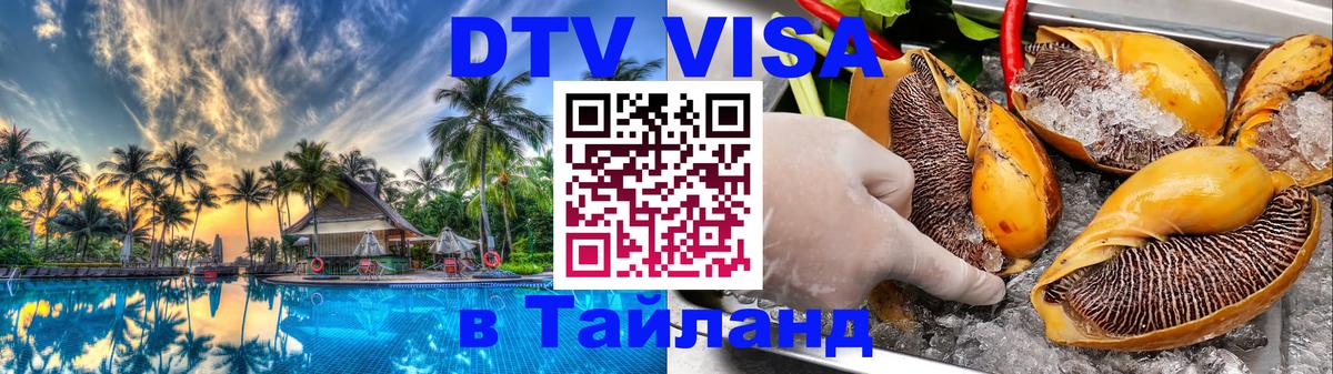 VISA в Тайланд для удалёнщиков Исламабад 